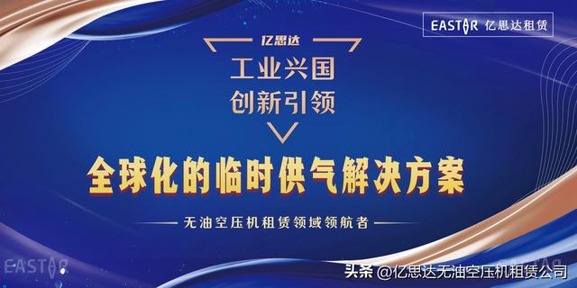 螺杆空压机租赁公司-绿动未来亿思达用无油科技为工业供气赋新能(图7)