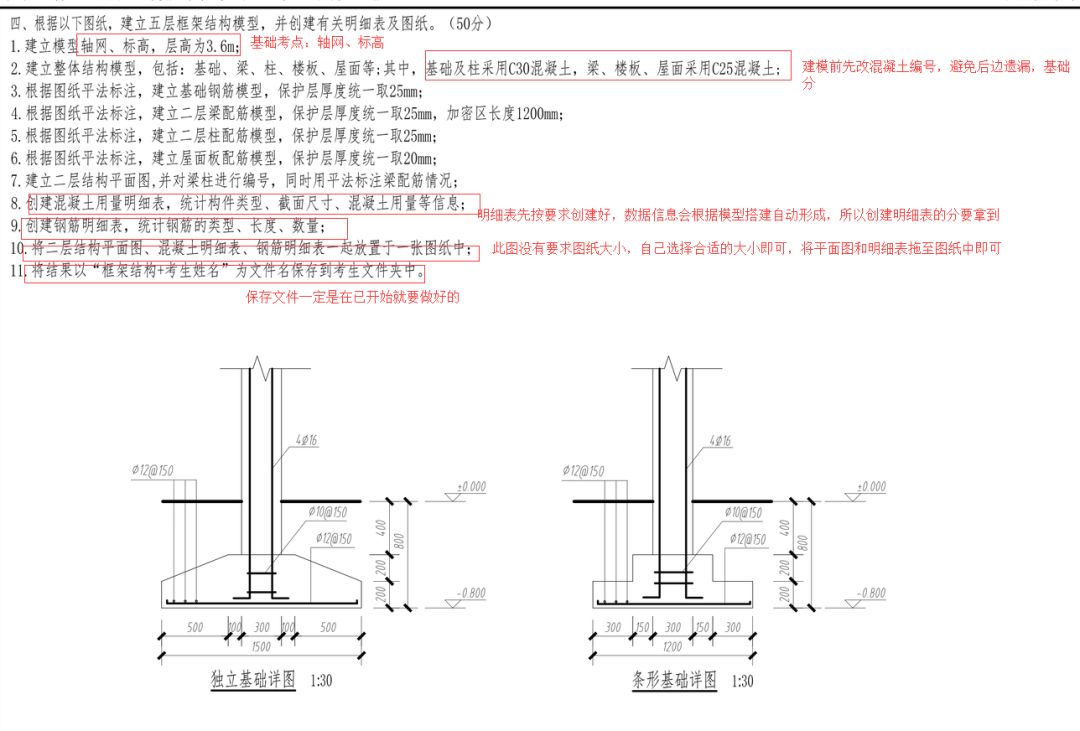 全国BIM等级考试（二级设备）难点解析附大题解题步骤(图1)