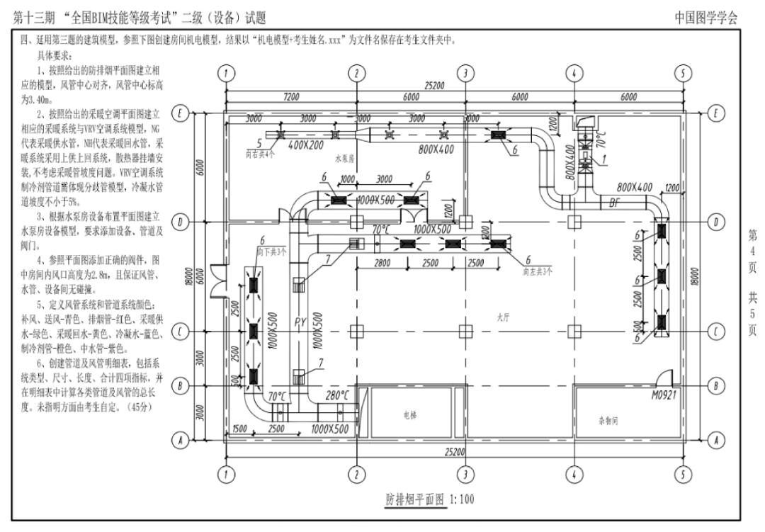 全国BIM等级考试（二级设备）难点解析附大题解题步骤(图2)