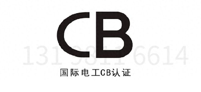 如何给扫地机器人办理CB认证IEC60335标准(图1)