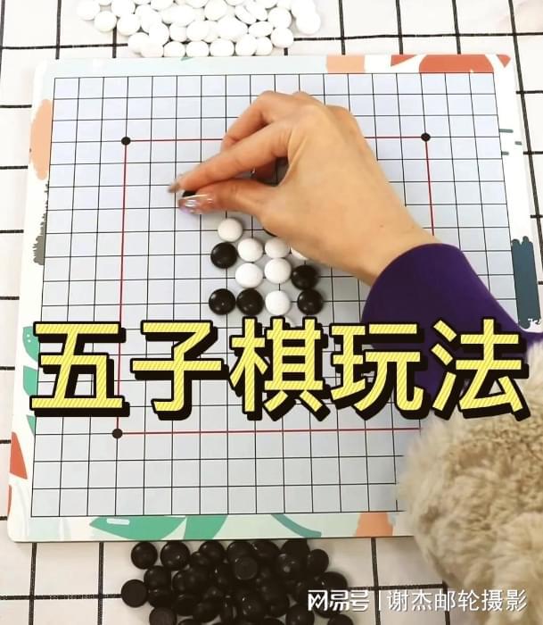 五子棋规则与玩法全解析(图1)